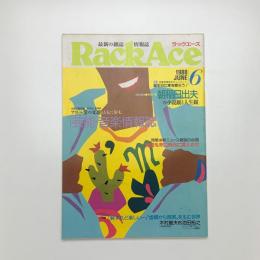 ラックエース Rack Ace 1988年6月