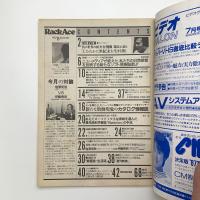 ラックエース Rack Ace 1987年8月