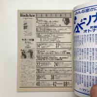 ラックエース Rack Ace 1987年9月