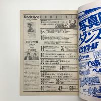 ラックエース Rack Ace 1987年12月