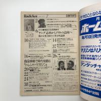 ラックエース Rack Ace 1988年7月