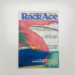 ラックエース Rack Ace 1988年8月