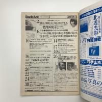 ラックエース Rack Ace 1988年8月