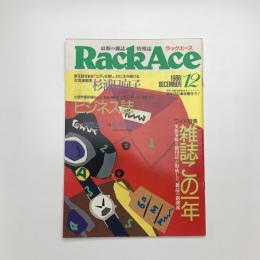 ラックエース Rack Ace 1988年12月