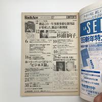 ラックエース Rack Ace 1988年12月