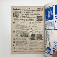 ラックエース Rack Ace 1989年1月