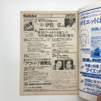ラックエース Rack Ace 1989年3月