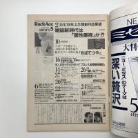 ラックエース Rack Ace 1989年5月