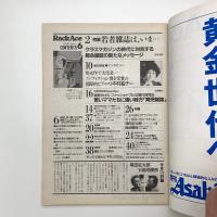 ラックエース Rack Ace 1989年6月