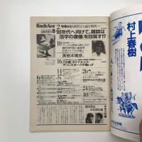 ラックエース Rack Ace 1989年8月