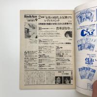 ラックエース Rack Ace 1989年9月