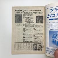 ラックエース Rack Ace 1989年10月