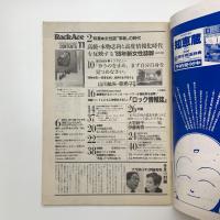 ラックエース Rack Ace 1989年11月
