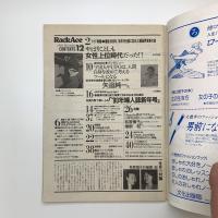 ラックエース Rack Ace 1989年12月