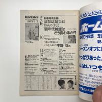 ラックエース Rack Ace 1990年1月