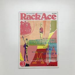 ラックエース Rack Ace 1990年3月