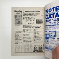 ラックエース Rack Ace 1990年3月