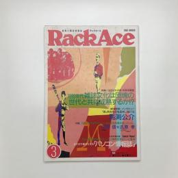 ラックエース Rack Ace 1990年3月