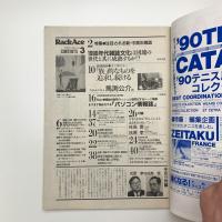 ラックエース Rack Ace 1990年3月