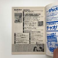 ラックエース Rack Ace 1990年7月