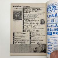 ラックエース Rack Ace 1990年9月