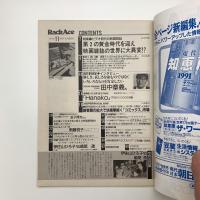 ラックエース Rack Ace 1990年11月