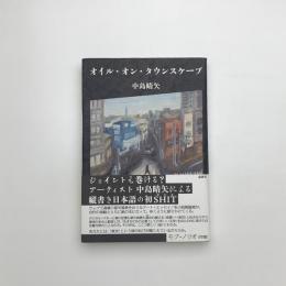 オイル・オン・タウンスケープ