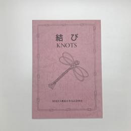 結び KNOTS