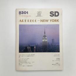 SD スペース・デザイン　1983年1月号