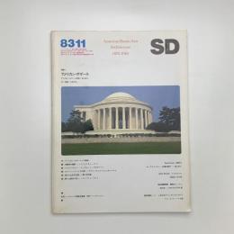 SD スペース・デザイン　1983年11月号
