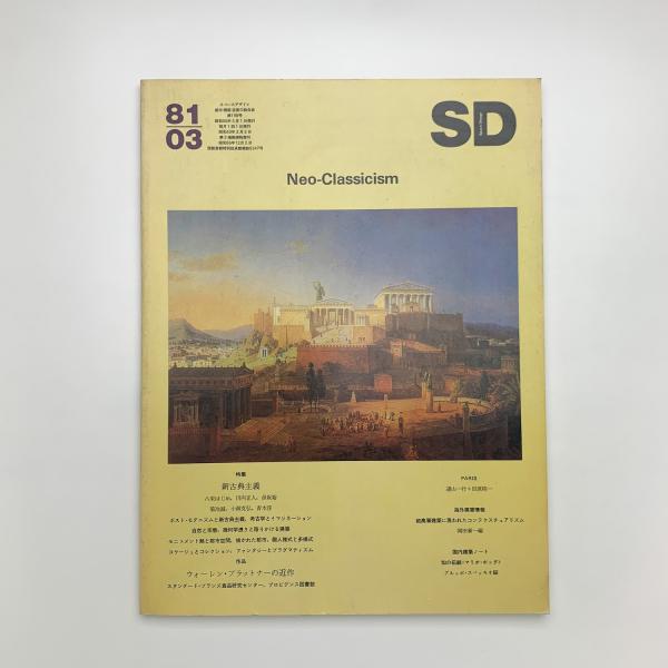 デザインの現場 1996年6月号 / 玄玄書林 / 古本、中古本、古書籍