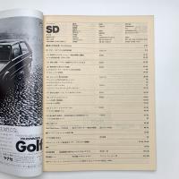 SD スペース・デザイン　1981年3月号