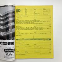 SD スペース・デザイン　1982年7月号