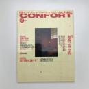コンフォルト 1994年冬号