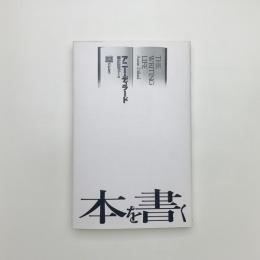本を書く