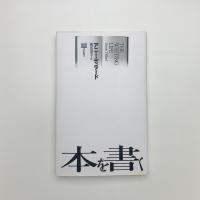 本を書く