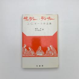 サンデー・ディナー