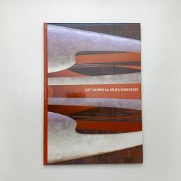 ミューザ川崎アートワーク