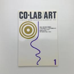 CO・LAB/ART 創刊号