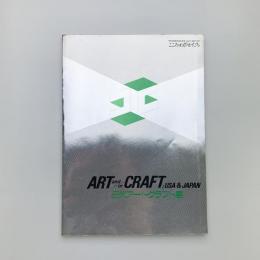 日米アートクラフト展