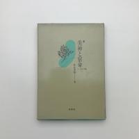 美神と宿命