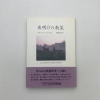 夜明けの散策