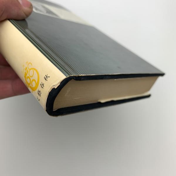 原色の呪文(岡本太郎) / 古本、中古本、古書籍の通販は「日本の 原色の呪文(岡本太郎) / 古本、中古本、古書籍の通販は「日本の