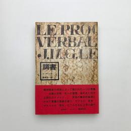 調書