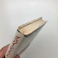 グッバイ・ジャネット