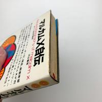 マルカムX自伝
