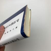 伊達郡名家蚕業書 復刻版