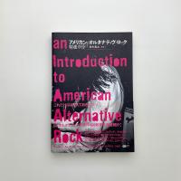 アメリカン・オルタナティヴ・ロック特選ガイド