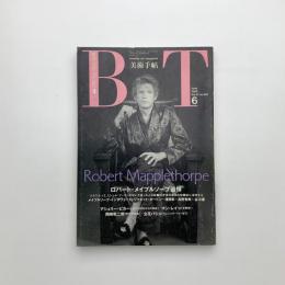 美術手帖　1989年6月号