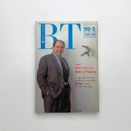 美術手帖　1989年5月号
